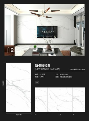 新卡拉拉白 SY1205