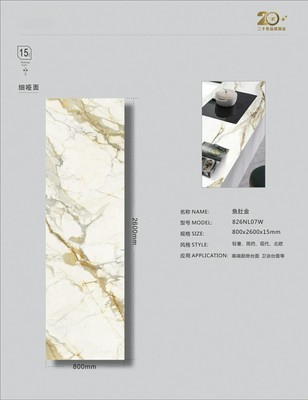 鱼肚金 826NL07W