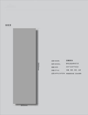 晨曦纯灰 826W071Y