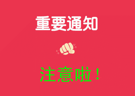 微信图片_20191231084616.gif